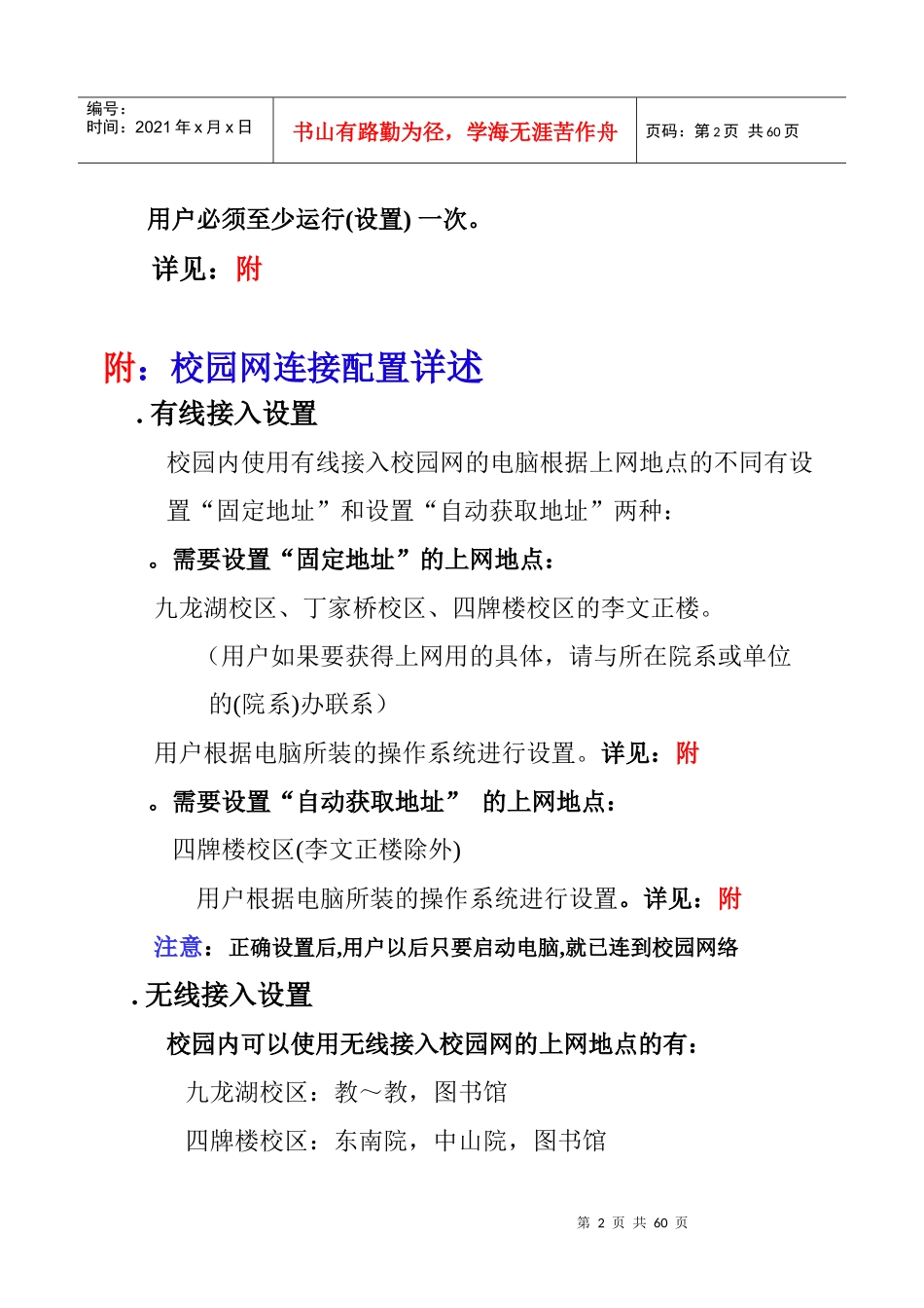 校园网用户客户端配置手册_第2页