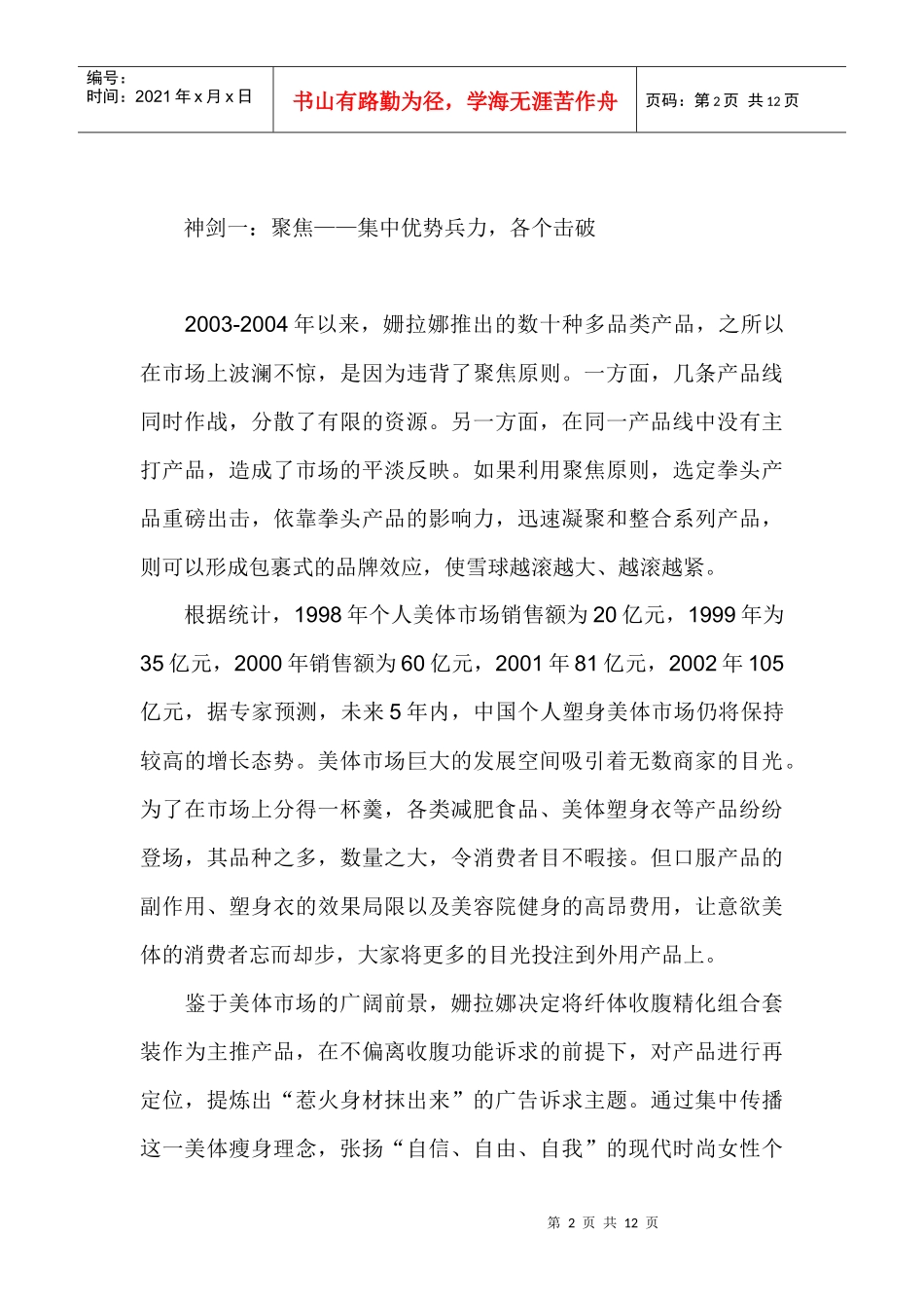 某化妆品营销新策略_第2页