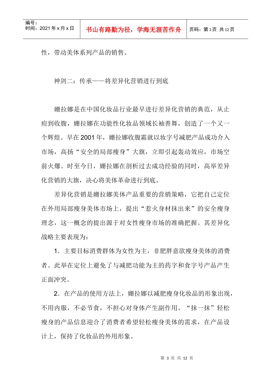 某化妆品营销新策略_第3页