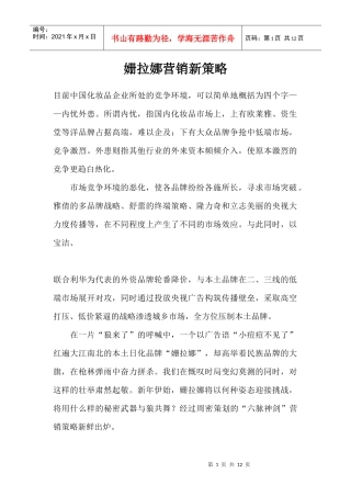 某化妆品营销新策略