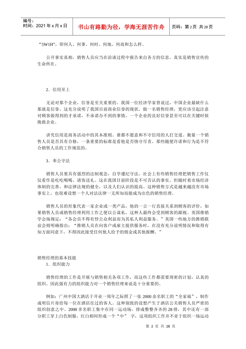 销售经理的技能培训_第2页