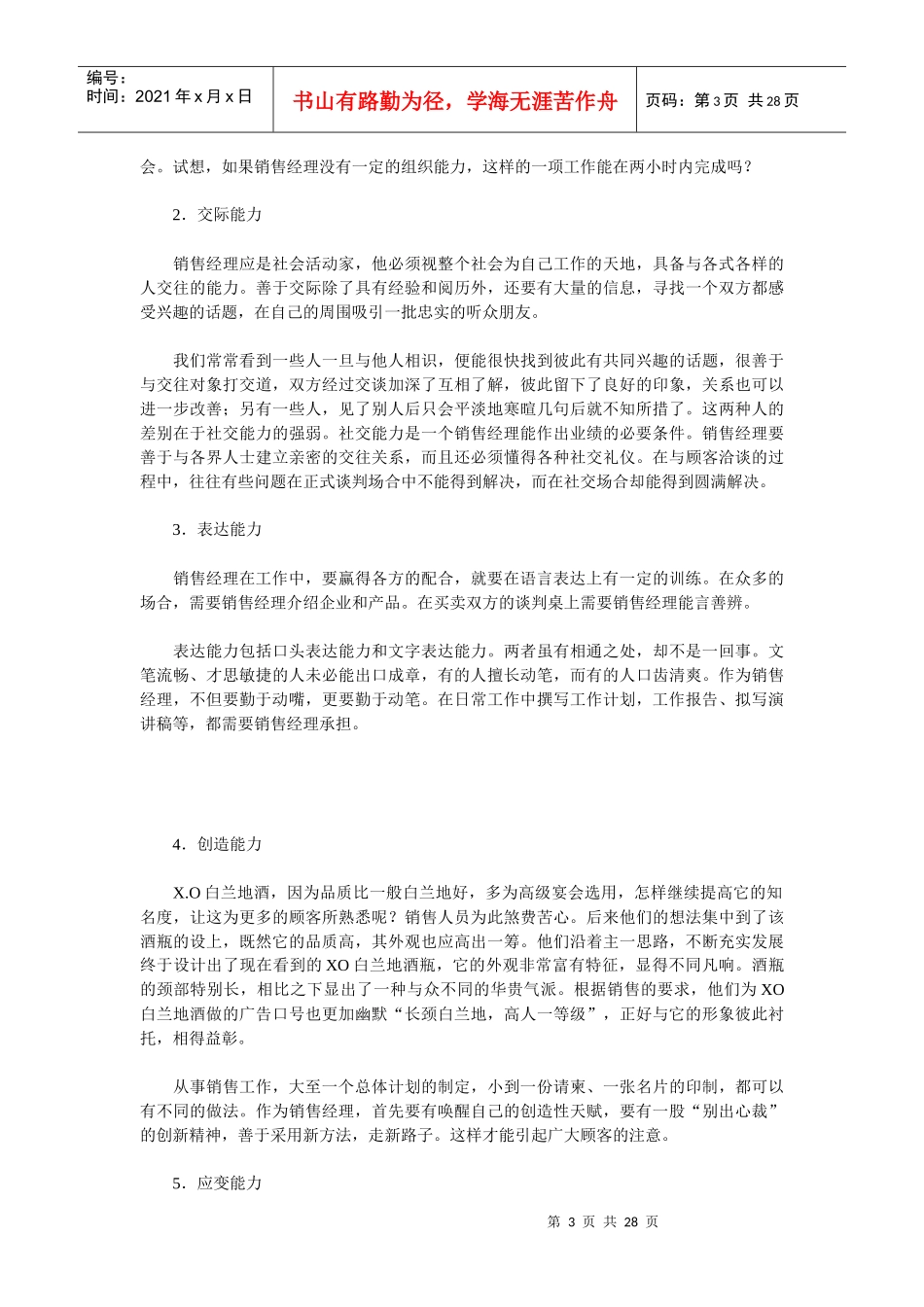 销售经理的技能培训_第3页