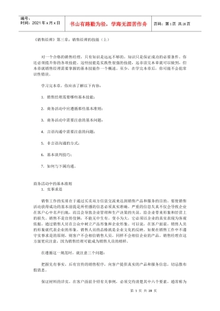 销售经理的技能培训