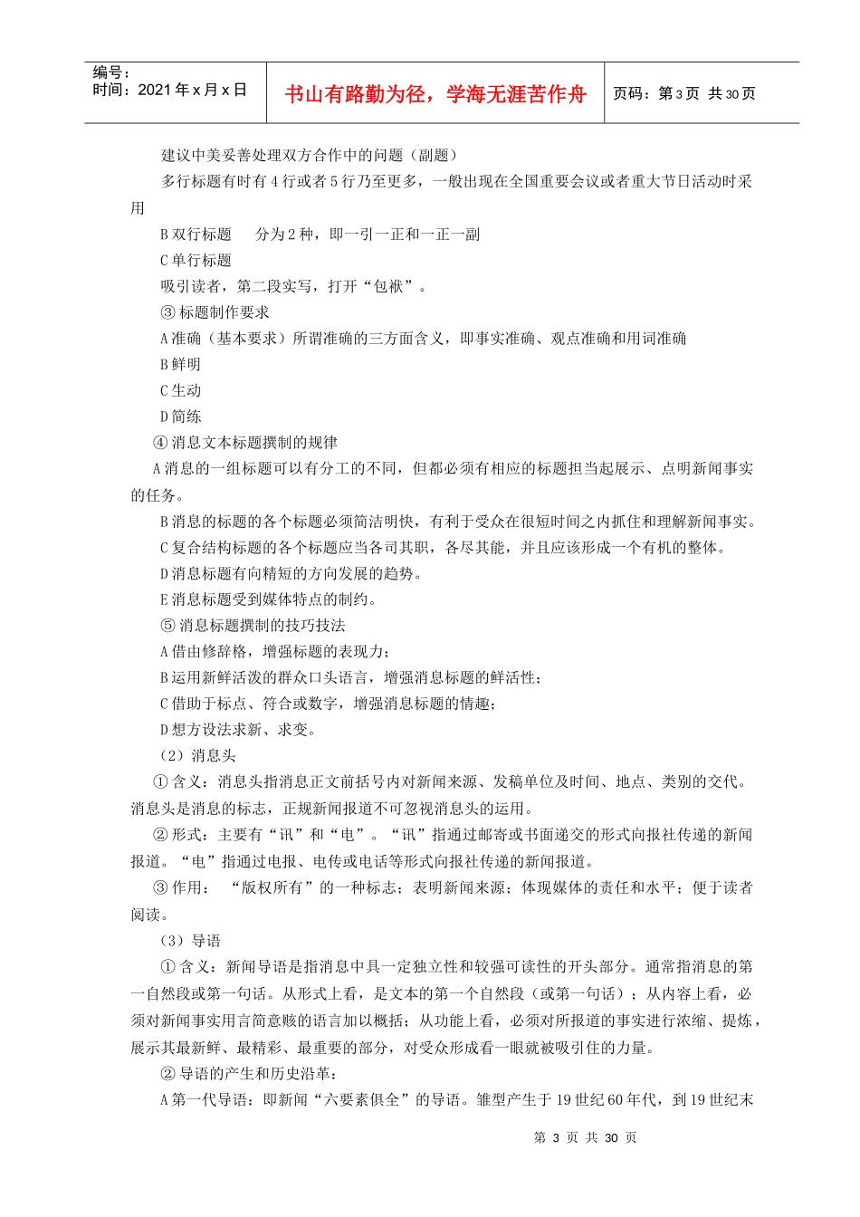 新闻实务写作_第3页