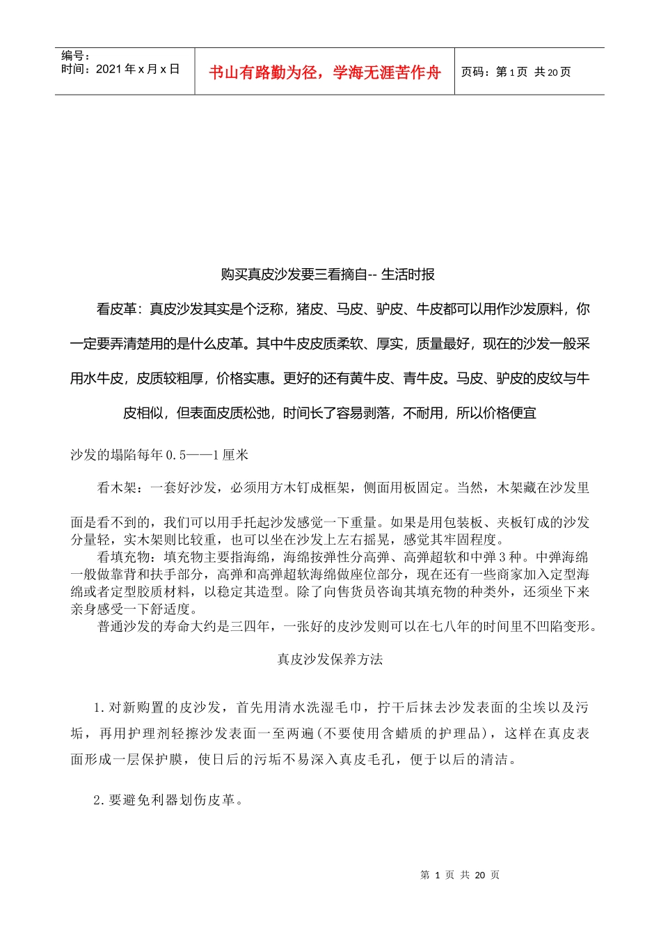 购买真皮沙发的秘诀_第1页