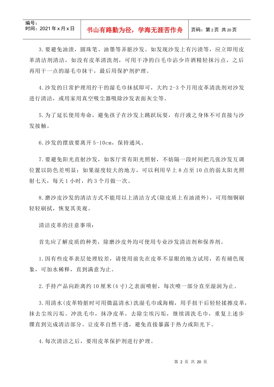购买真皮沙发的秘诀_第2页