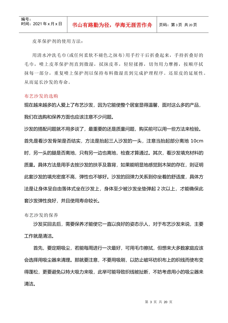 购买真皮沙发的秘诀_第3页