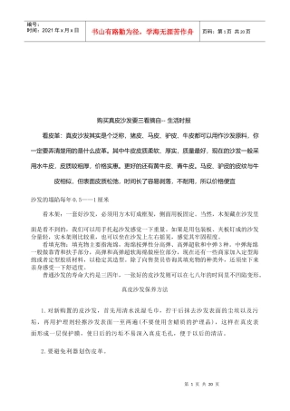 购买真皮沙发的秘诀