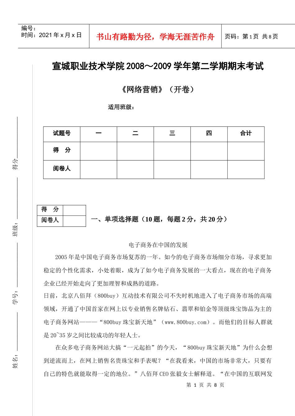 网络营销考察卷_第1页