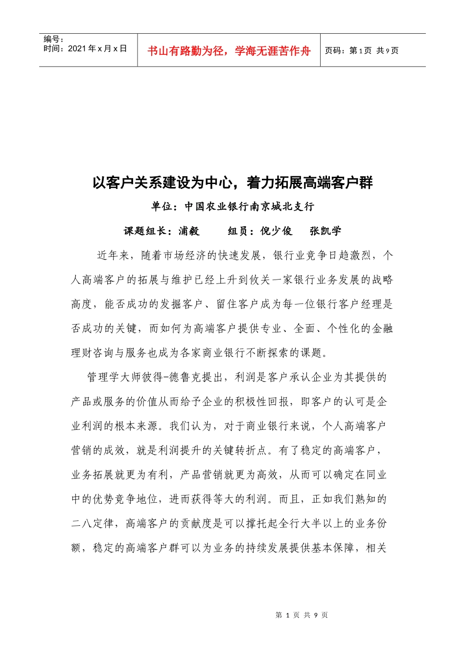 试谈银行贵宾客户的营销_第1页