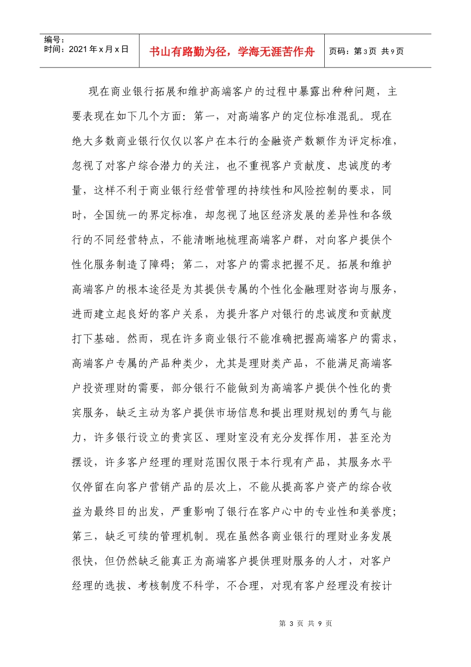 试谈银行贵宾客户的营销_第3页