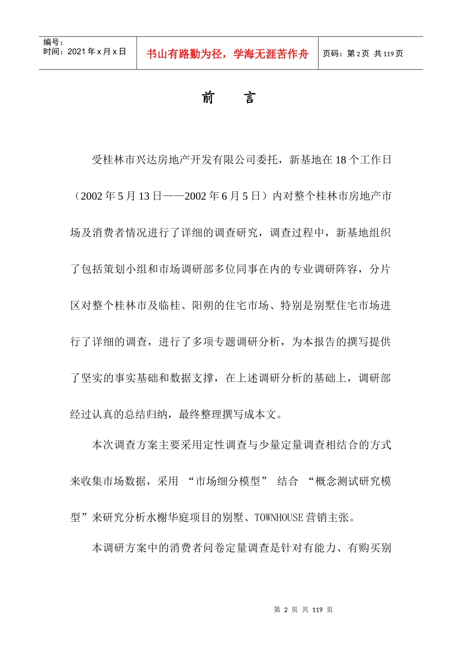 桂林市某房产项目市场调研分析报告_第3页