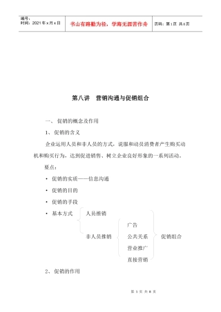 营销沟通和促销组合