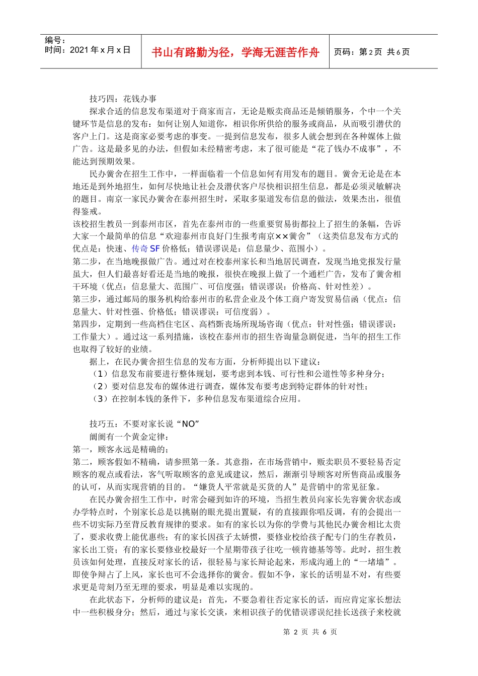 招生营销：八大招生技巧_第2页