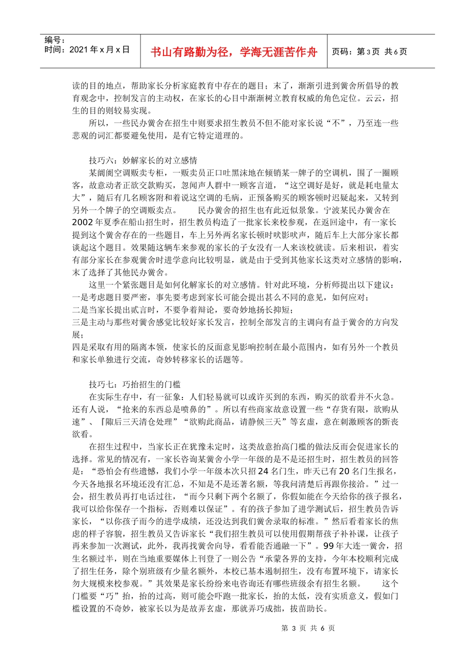 招生营销：八大招生技巧_第3页