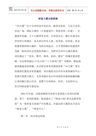 财富大厦全程营销(40)(1)