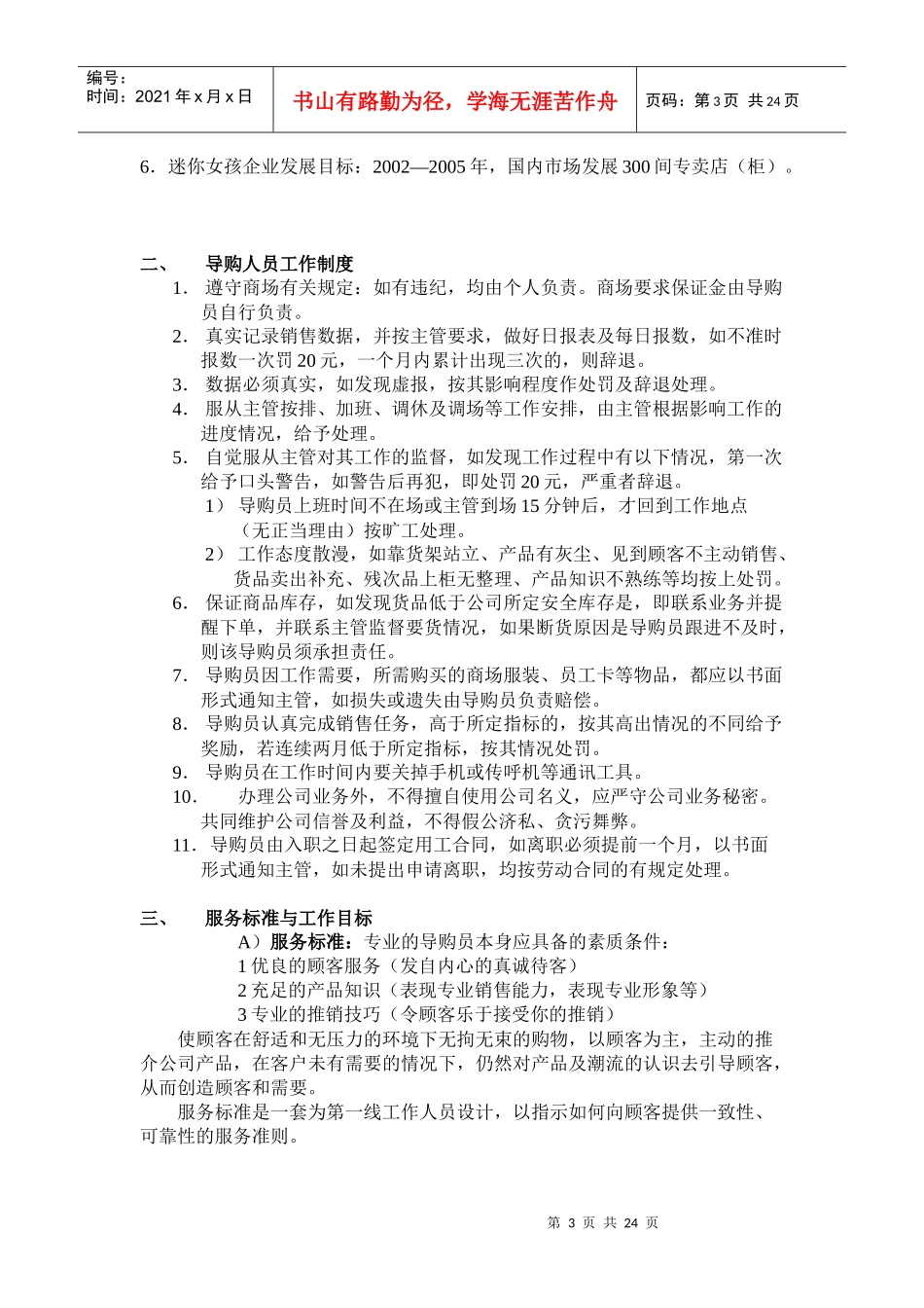 迷你女孩导购员在职培训教材_第3页