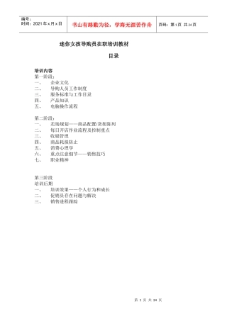 迷你女孩导购员在职培训教材