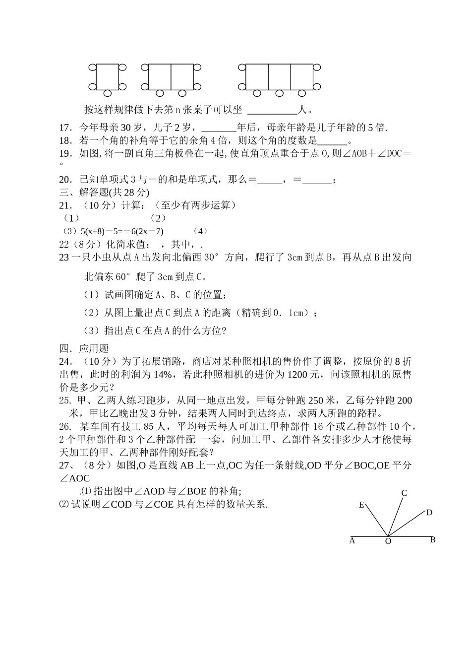 郧县城关大堰200820七年级上期末试题三套新课标人教2 _第2页