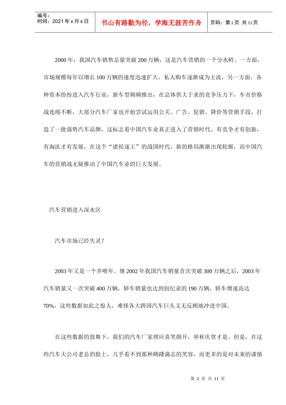 汽车营销战国策略_第2页