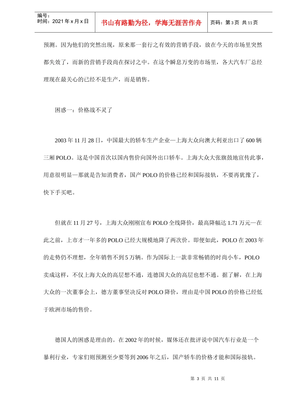 汽车营销战国策略_第3页