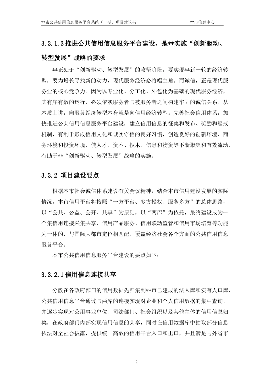 某市公共信用信息服务平台系统项目建议书_第2页
