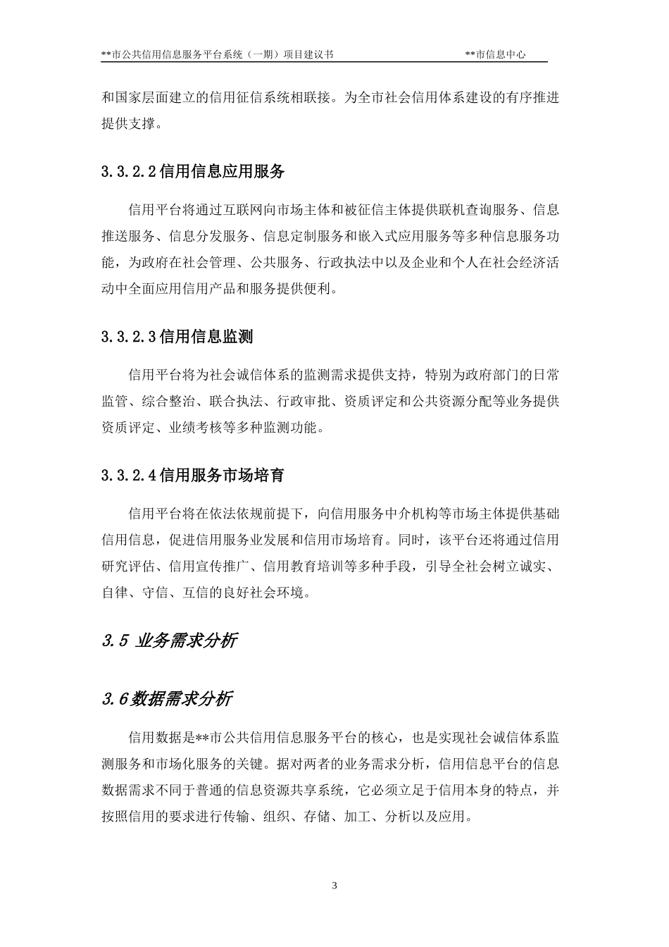 某市公共信用信息服务平台系统项目建议书_第3页