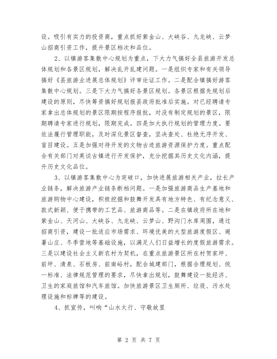 2024县旅游部门工作计划范文与2024县档案局年终工作总结范文汇编_第2页
