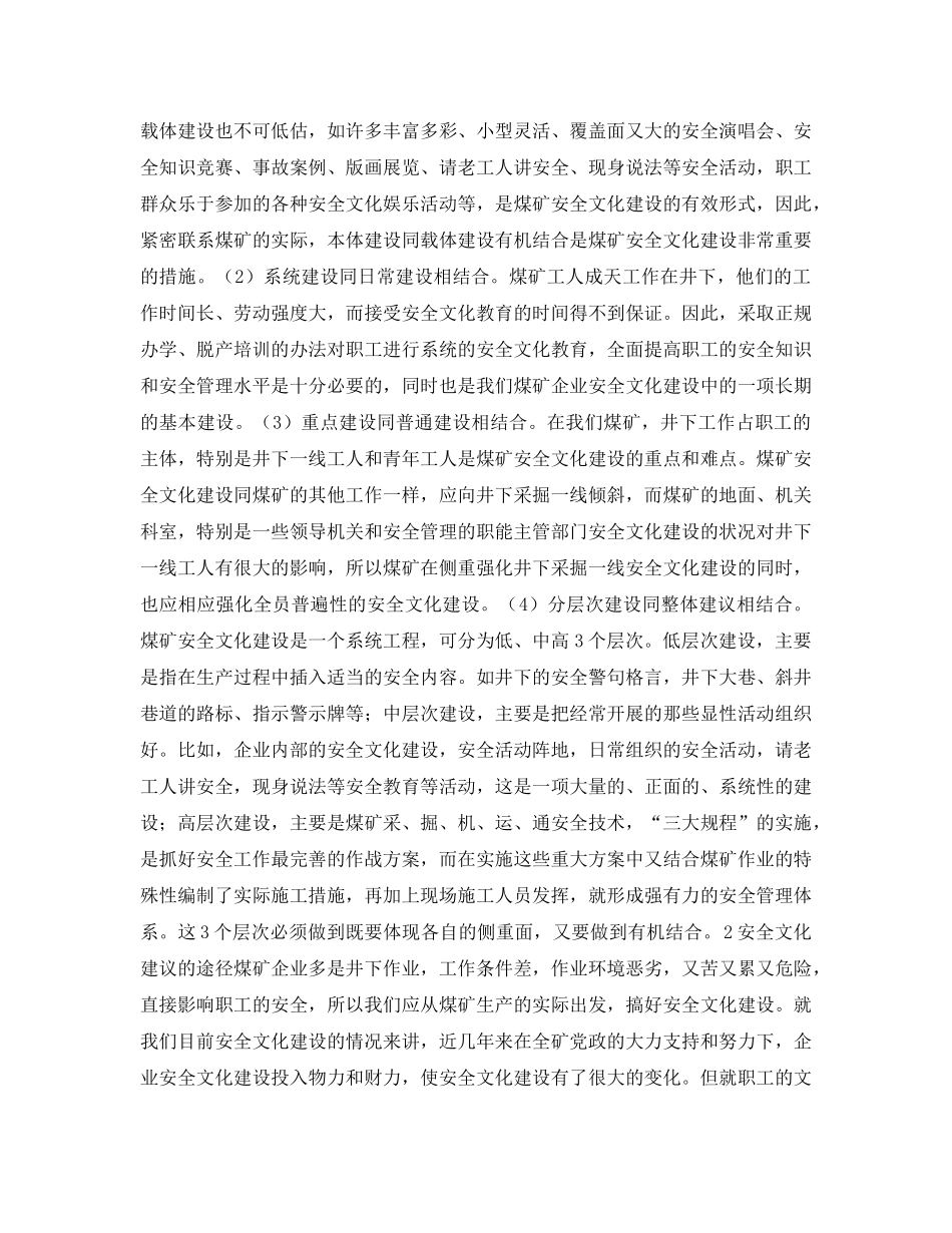 《安全文化》之浅议安全文化建设的方法　途径和内容 _第2页