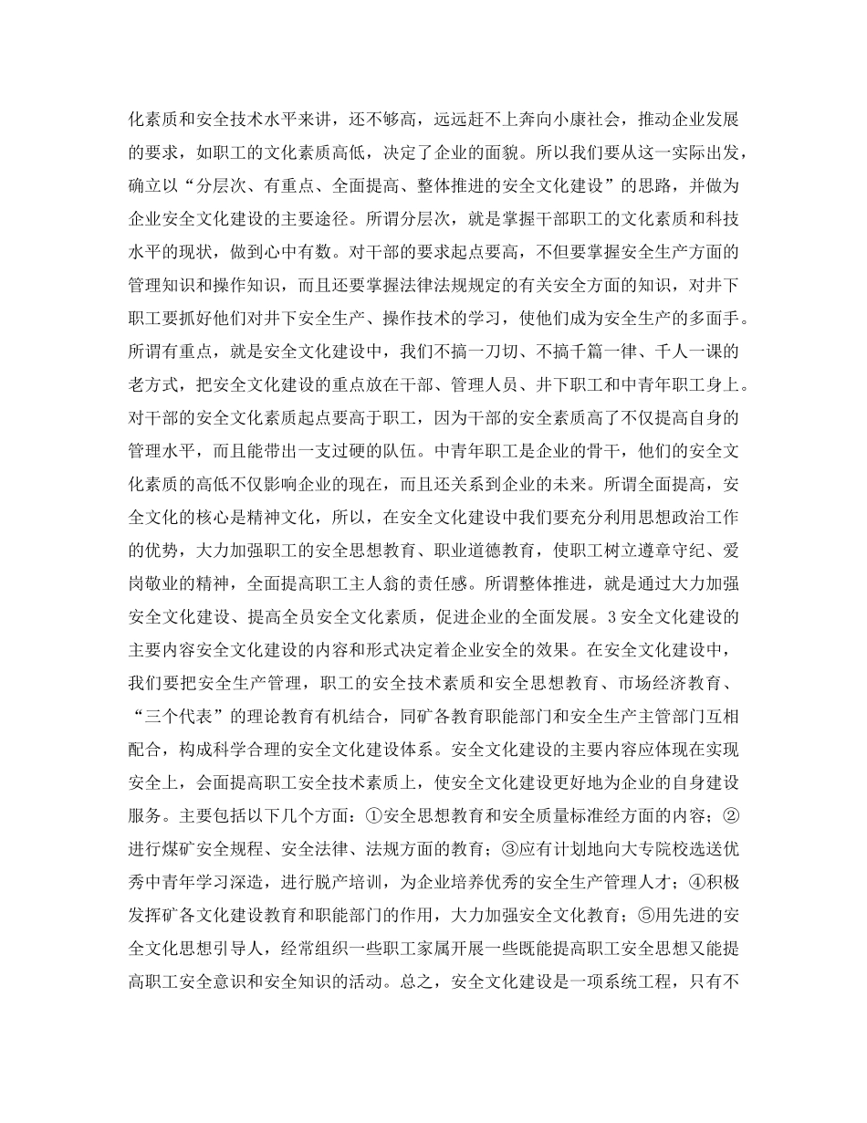 《安全文化》之浅议安全文化建设的方法　途径和内容 _第3页