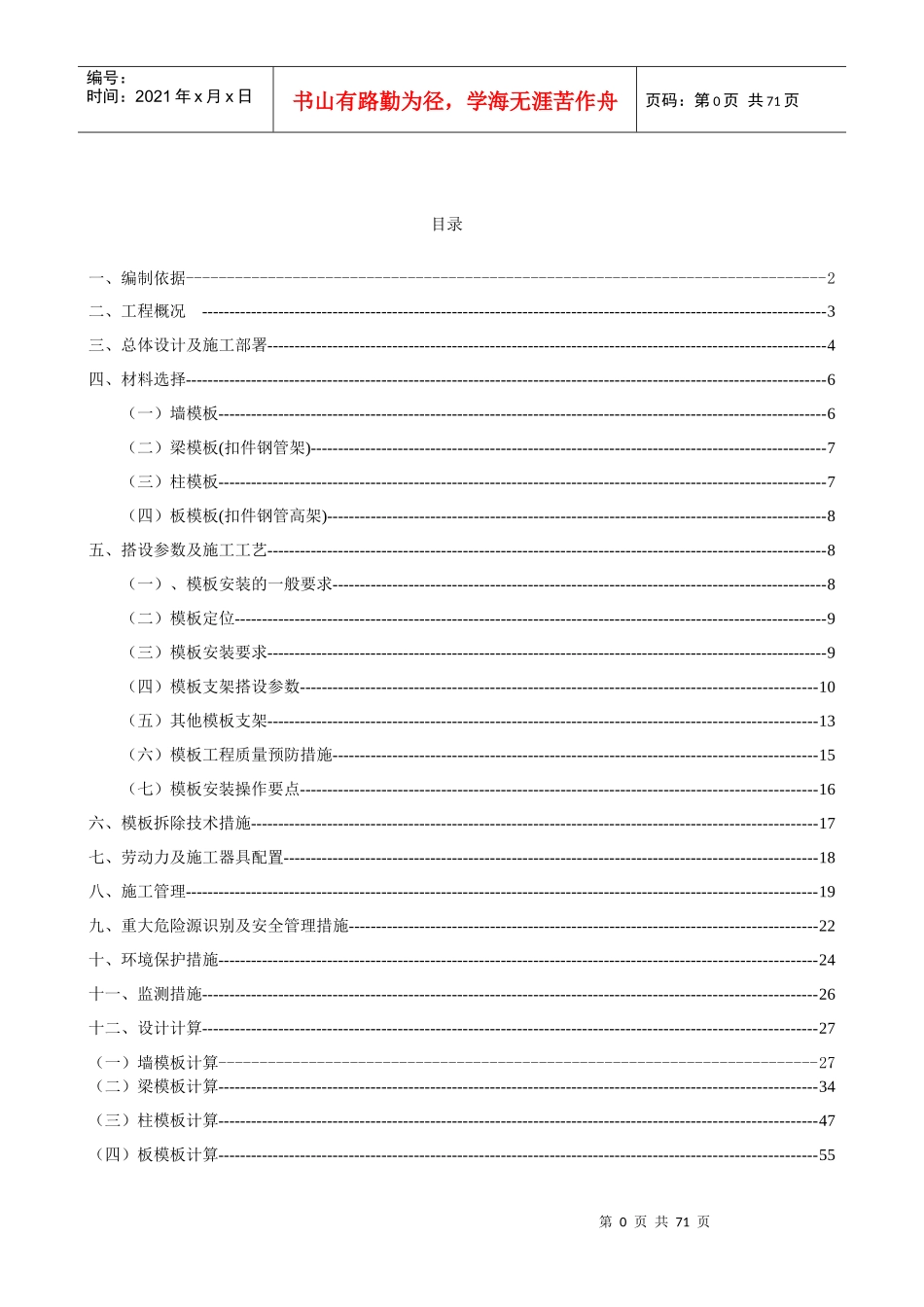 渗滤液模板专项施工方案_第2页
