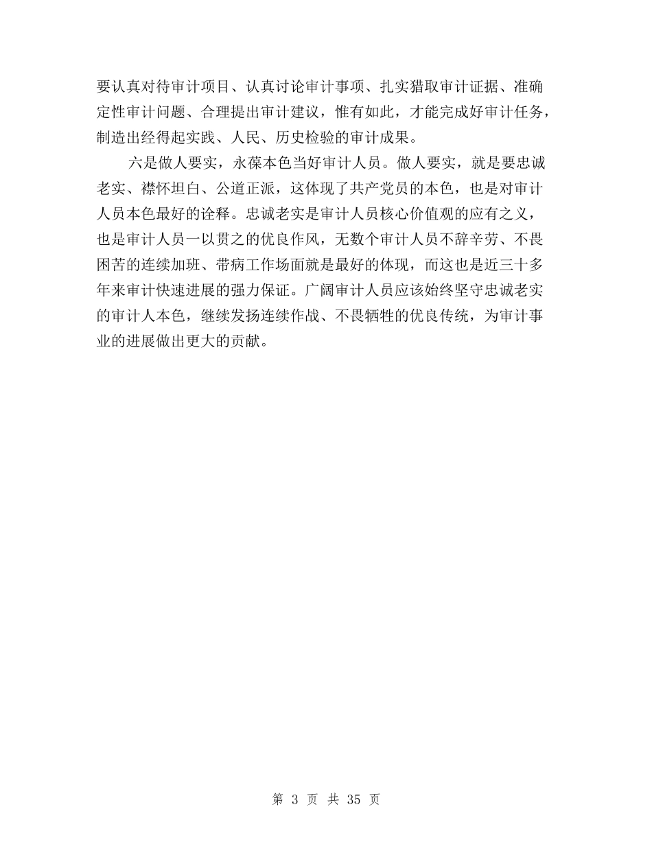 2024年9月三严三实学习思想汇报范文与2024年9月三严三实学习材料汇总汇编_第3页