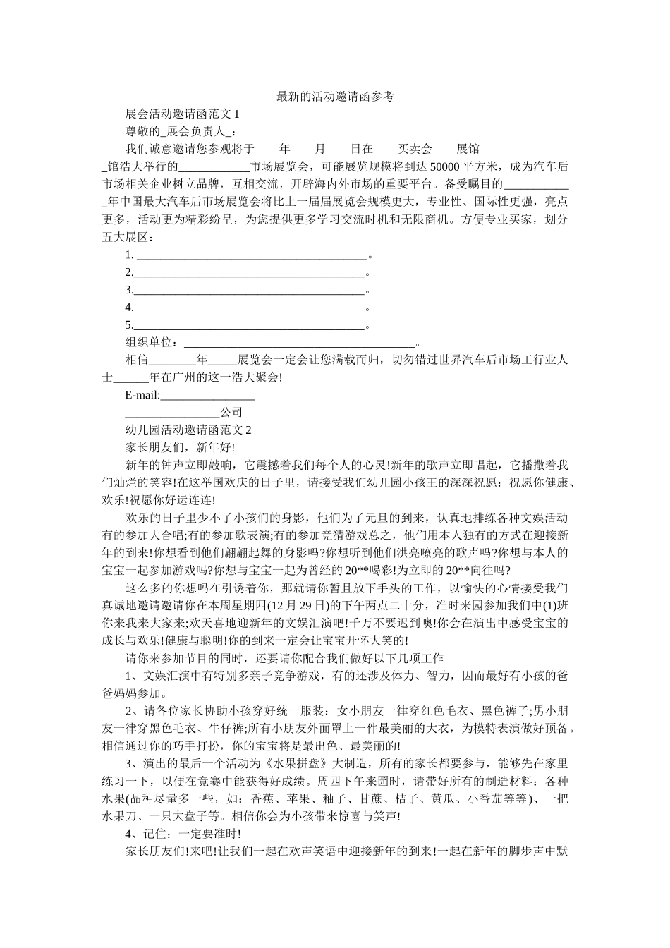 最新的ۥ活动邀请函参考精选 _第1页