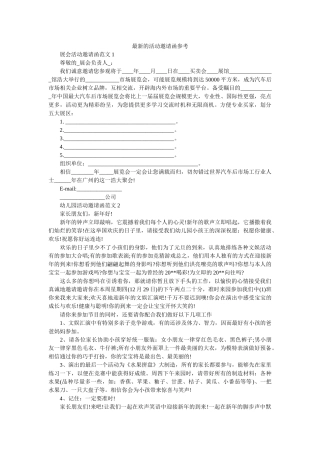 最新的ۥ活动邀请函参考精选 