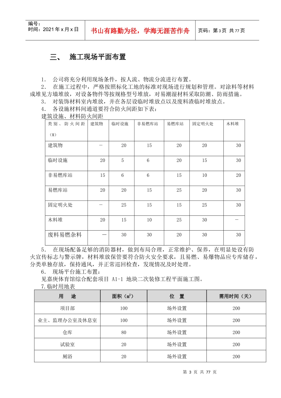某地块二次装修工程施工方案_第3页