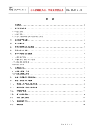 某地块二次装修工程施工方案