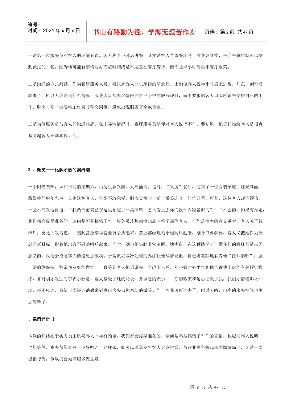 餐厅服务管理案例分析_第2页
