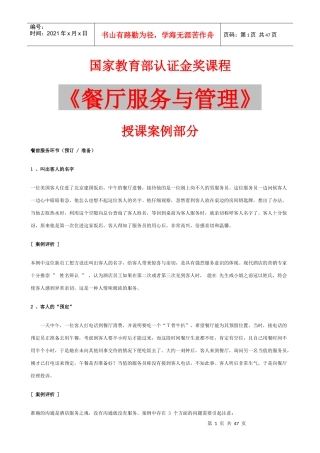 餐厅服务管理案例分析