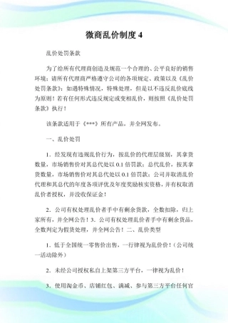 微商乱价制度(2)完整篇.doc
