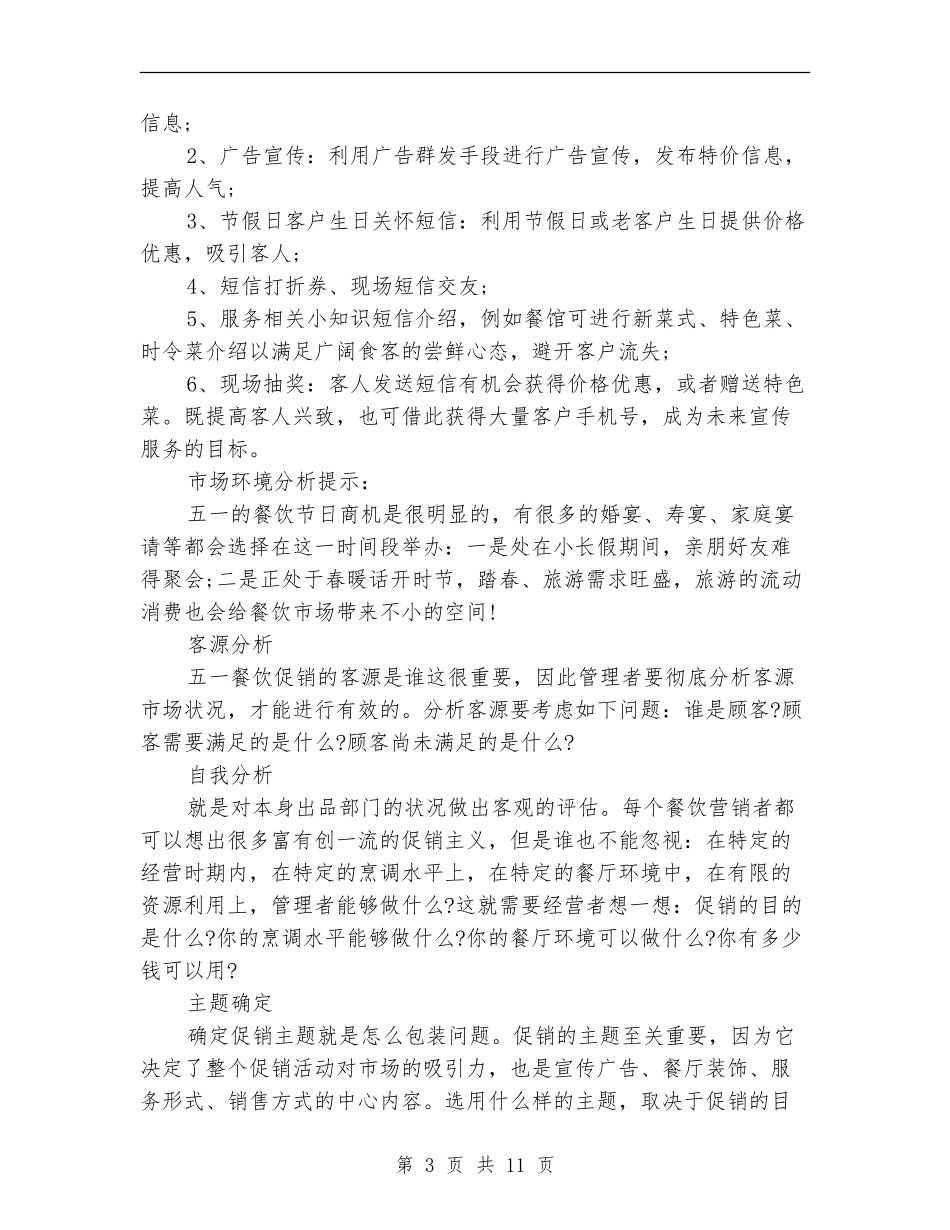 2024餐厅策划方案_第3页