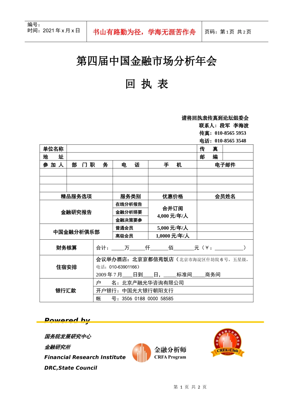 第四届中国金融市场分析年会_第1页