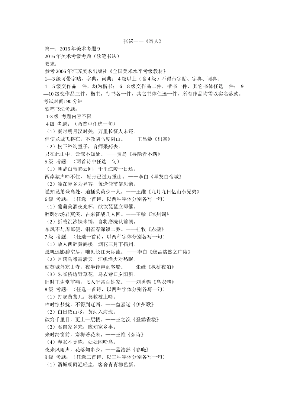 张泌——《寄人》 _第1页