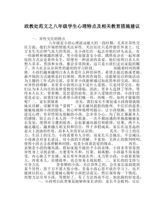 政教处范文八年级学生心理特点及相关教育措施建议 