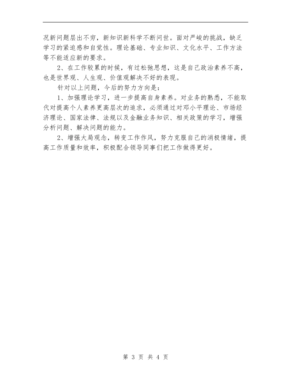 集团公司出纳个人工作总结_第3页