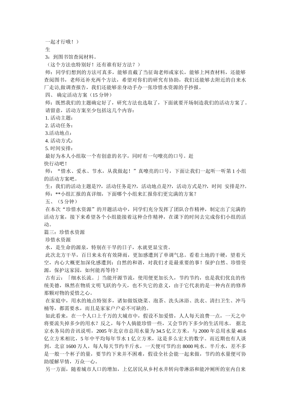 珍惜水ۥ资源作文50字精选 _第3页