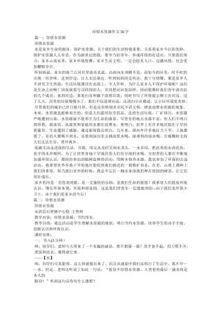 珍惜水ۥ资源作文50字精选 