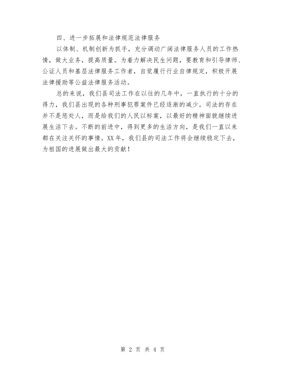 2024年县司法工作计划1与2024年县商务局的年度工作计划范文汇编_第2页