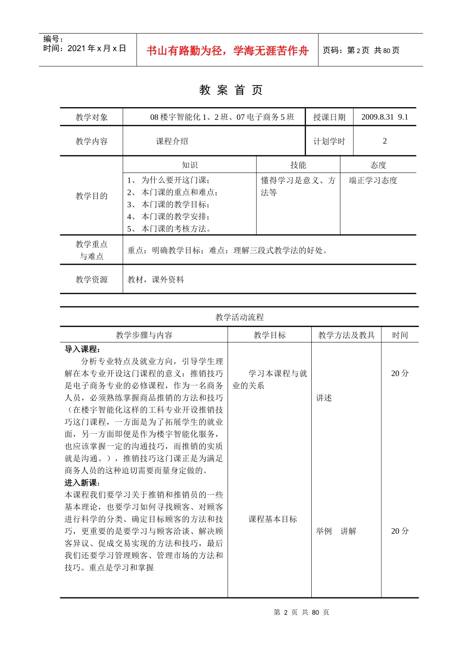 销售技巧推销技巧教案_第2页