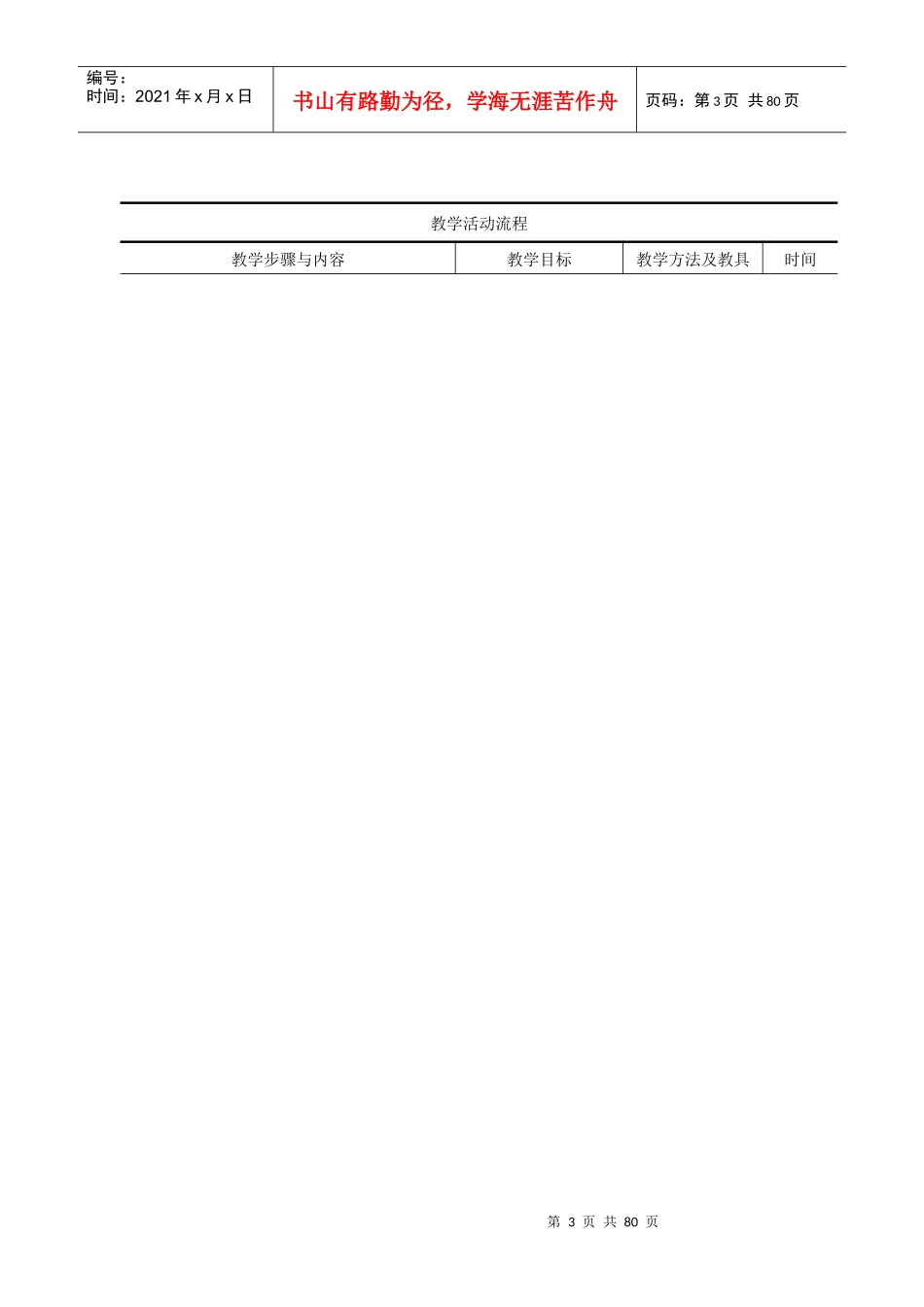 销售技巧推销技巧教案_第3页