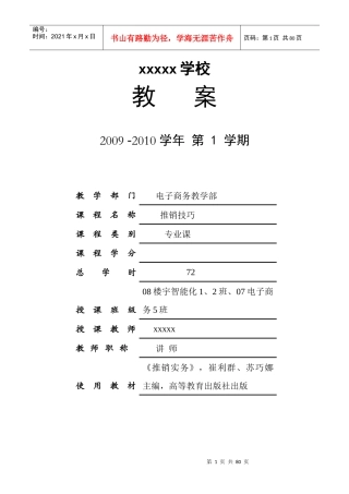 销售技巧推销技巧教案